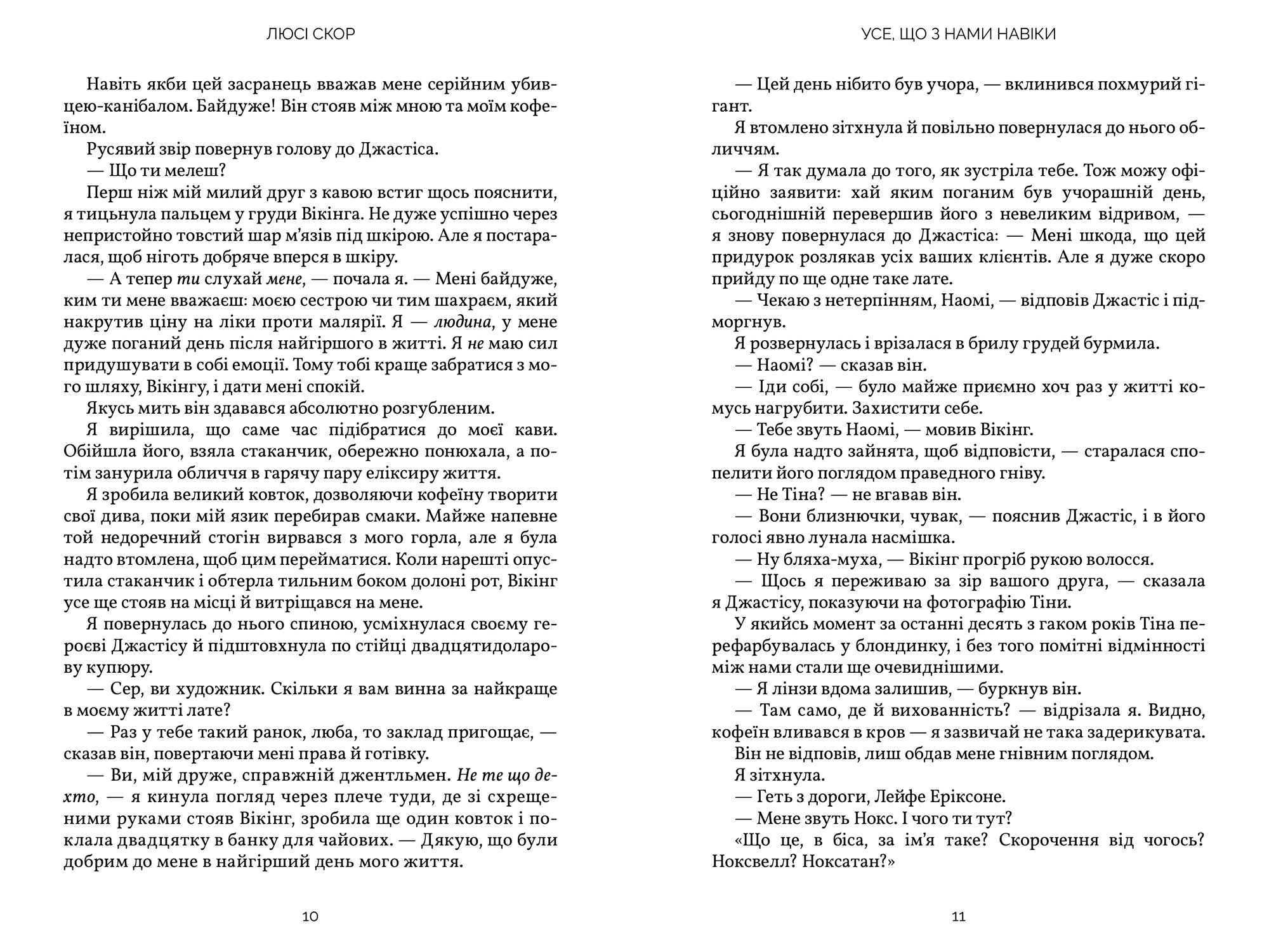 Усе, що з нами навіки, фото - 3