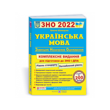 ЗНО 2019 Українська мова. Комплексне видання