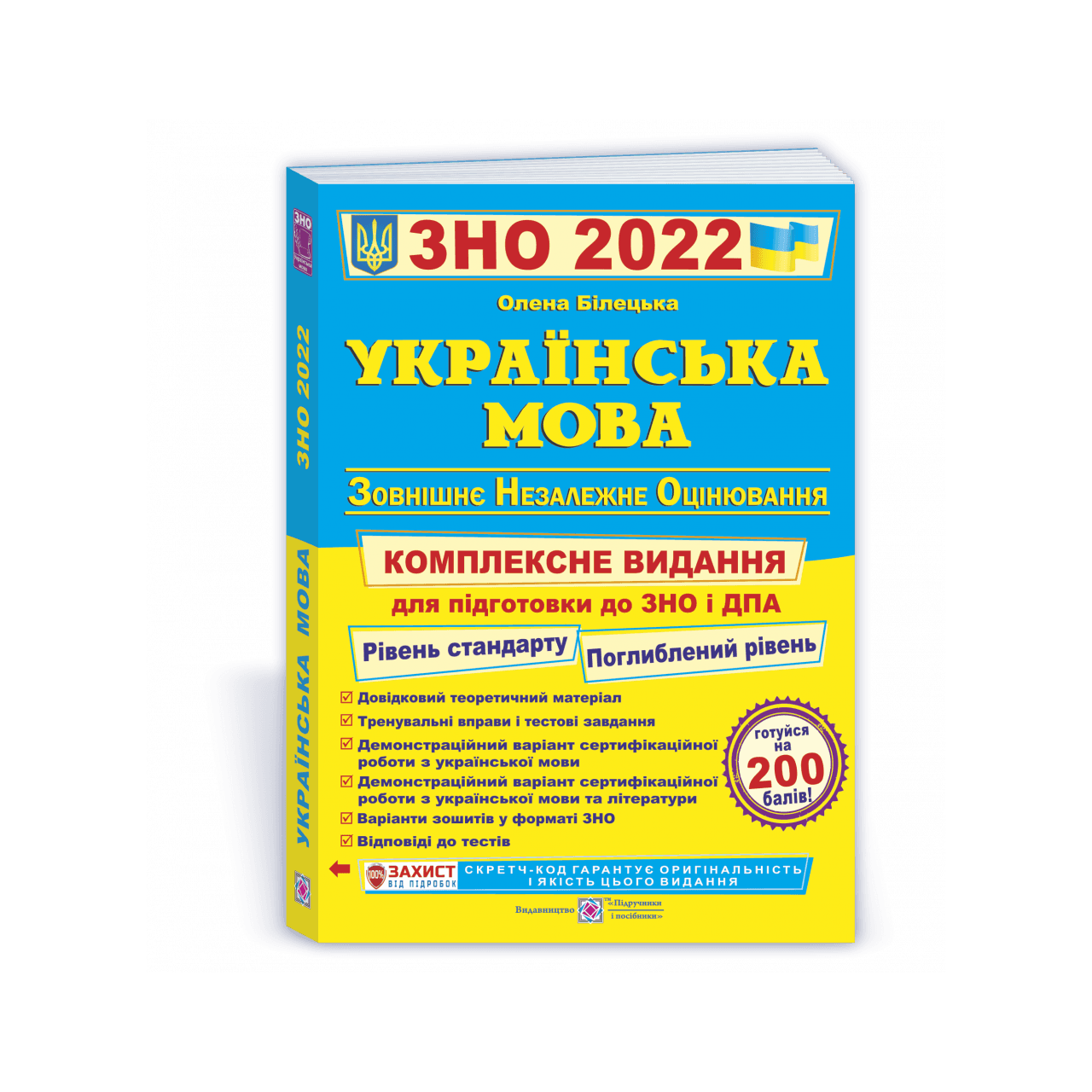 ЗНО 2019 Українська мова. Комплексне видання, фото - 1