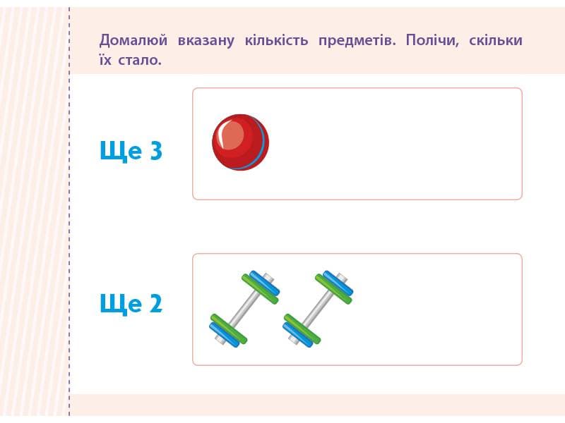 Складаємо числа, фото - 2