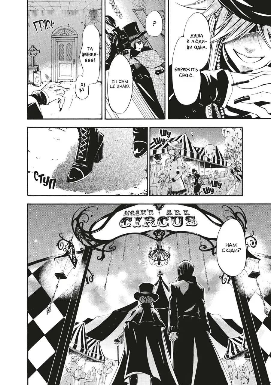 Темний дворецький. Том 6, фото - 2