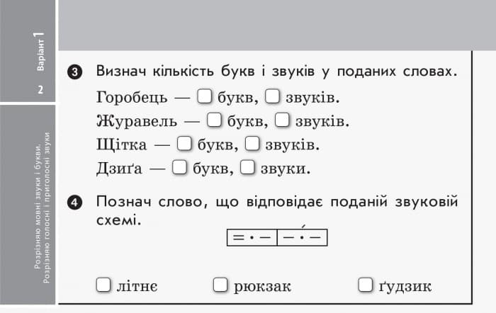 Українська мова та читання. Експрес-перевірка. 2 клас До підручника К. Пономарьової, О. Савченко, фото - 2