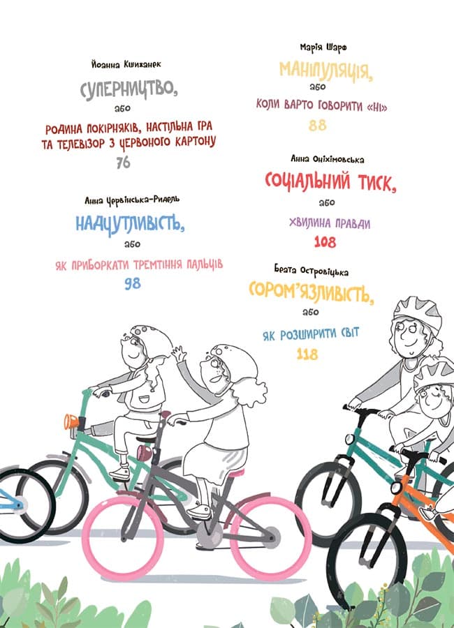 12 дитячих викликів. Як долати життєві труднощі, фото - 3