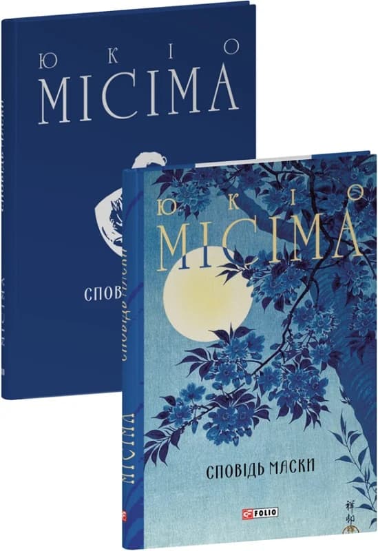 Сповідь маски, фото - 2