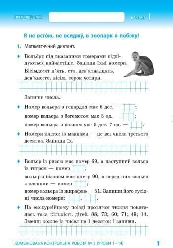 Математика. 2 клас. Тематичні діагностичні роботи. До підручника Гісь О.М., фото - 2