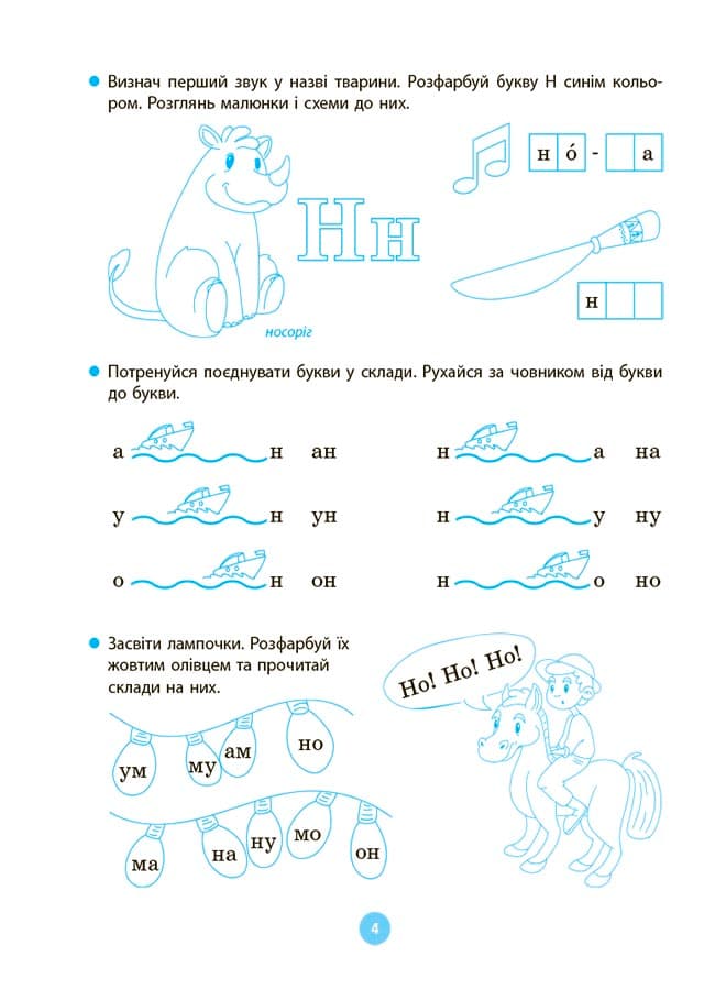 Моя перша читанка, фото - 3
