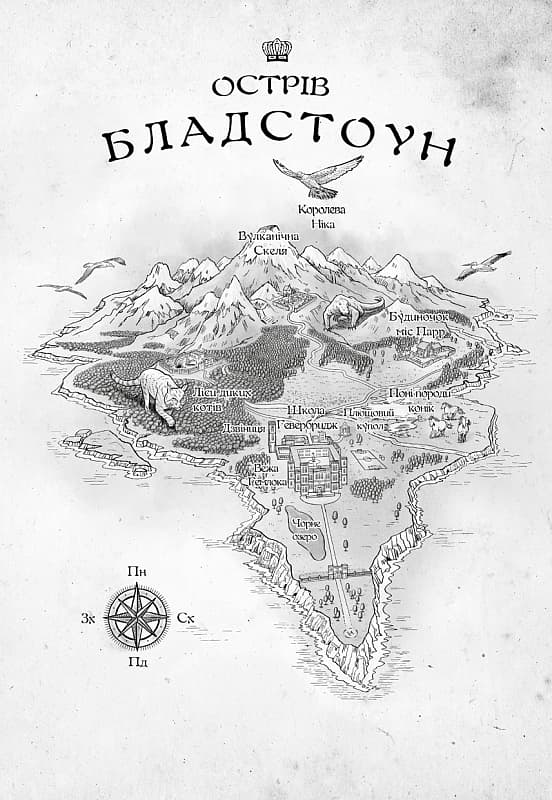 Розі Фрост і Соколина Королева. Книга 1, фото - 2