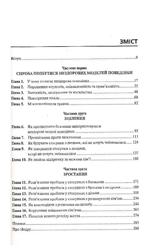 Без драми. Посібник з налагодження стосунків у сім’ї, фото - 2