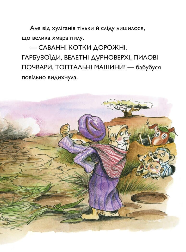 Тафіті. Книга 3. Тафіті і гігантське маля, фото - 3