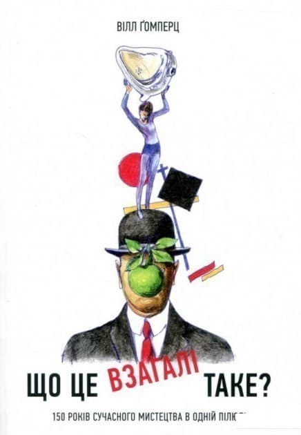 &amp;quot;Що це взагалі таке?&amp;quot;, фото - 1