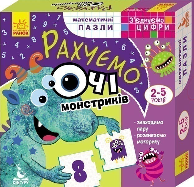 З’єднуємо цифри. Рахуємо очі монстриків, фото - 1