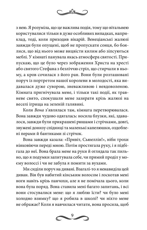 Маска чарівниці, фото - 3