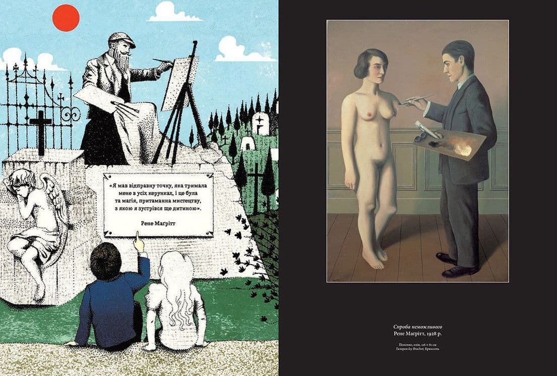 Це Маґрітт, фото - 3