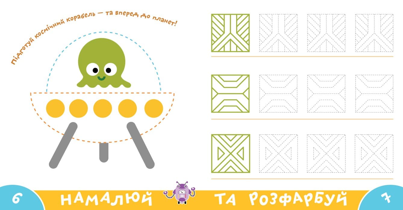 Прописи-тренажер. Космос, фото - 3