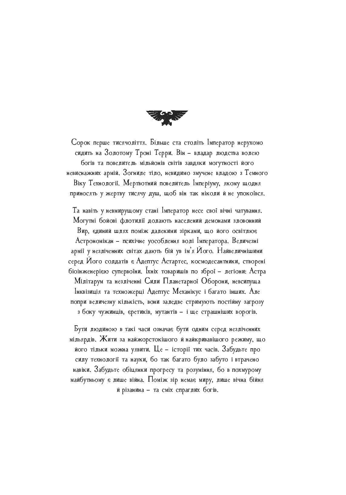 Warhammer 40.000. Айзенгорн. Книга ІІІ. Єретикус, фото - 3