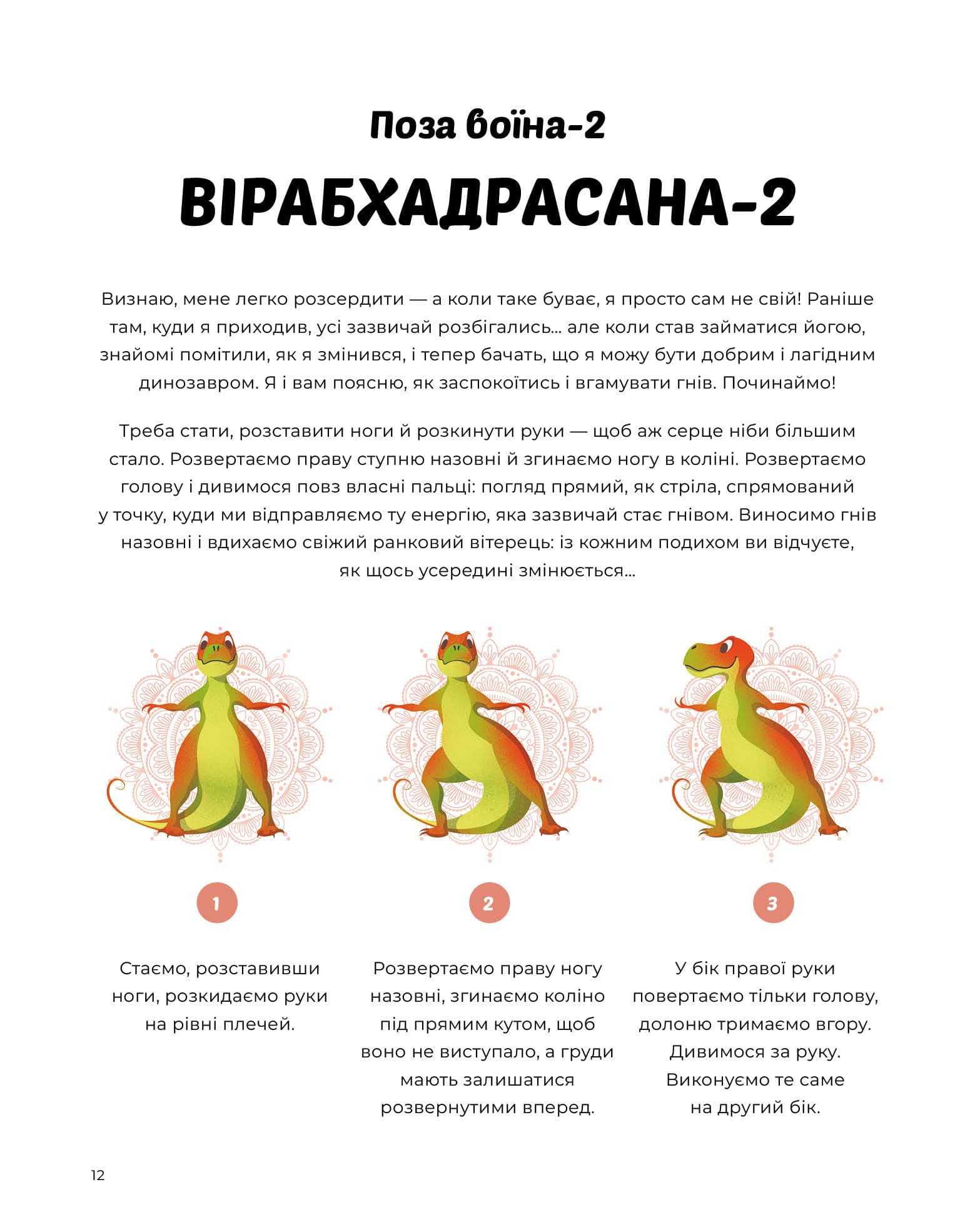 Динойога, фото - 2