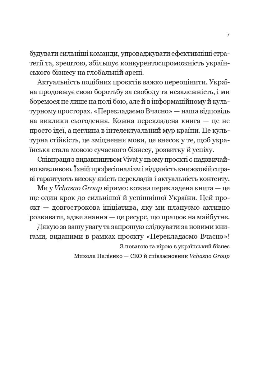 Вирішальні розмови. Інструменти для спілкування, коли ставки є високими, фото - 3