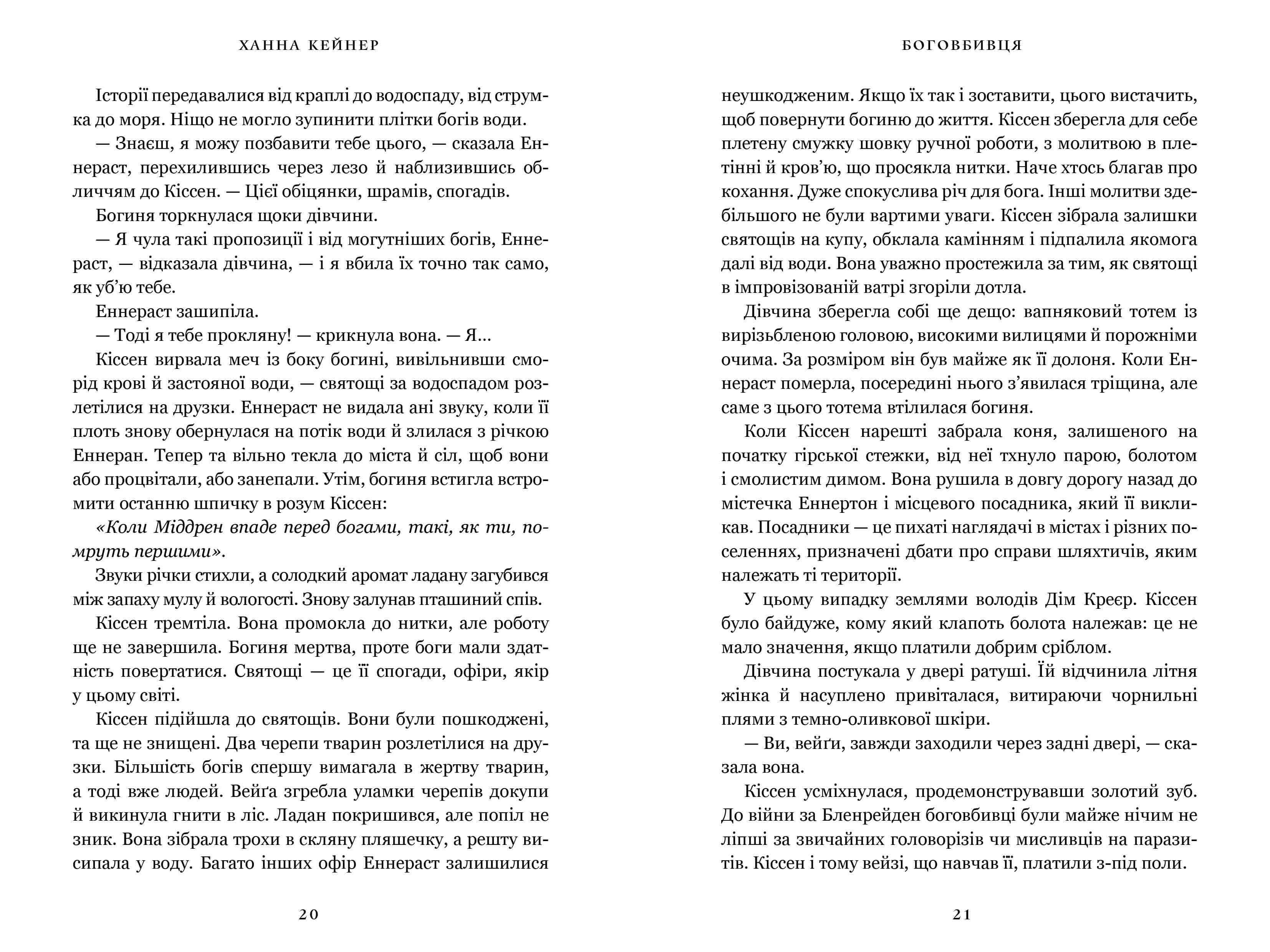 Боговбивця Limited Edition, фото - 3