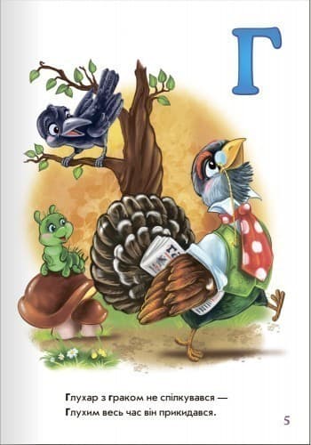 Весела абетка, фото - 2