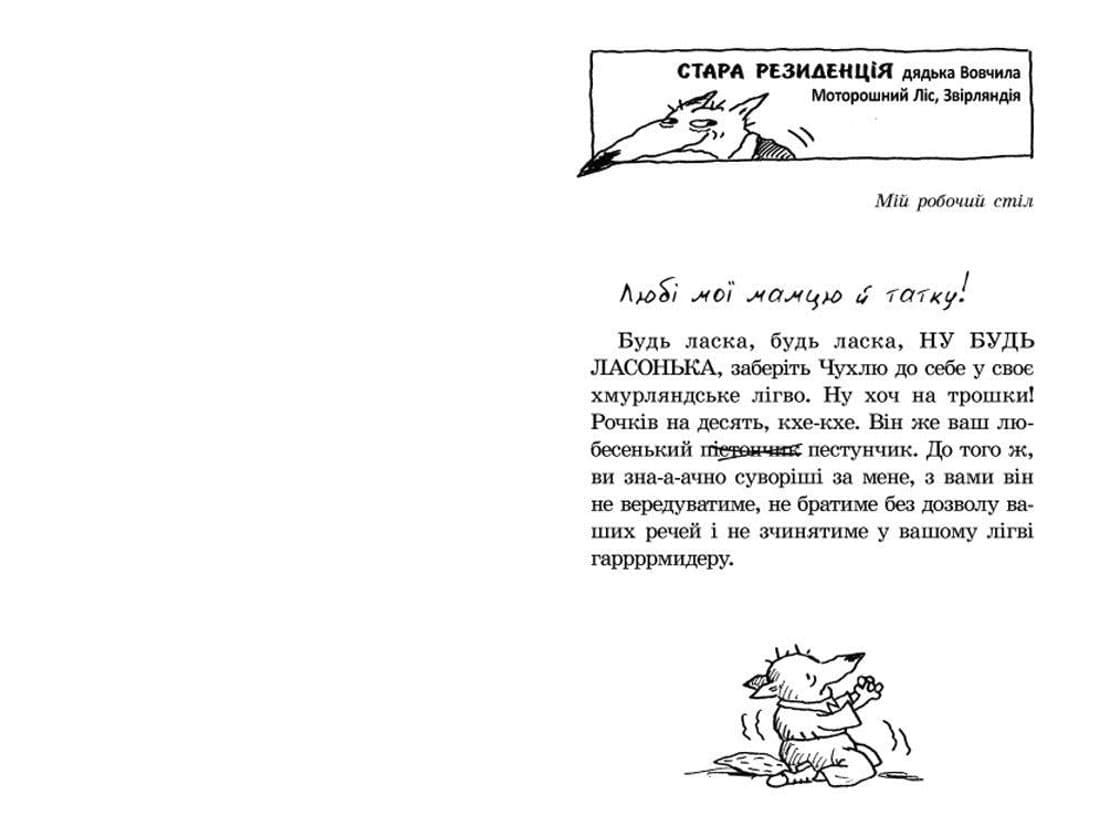 Піратська книга Малого Вовчика, фото - 2