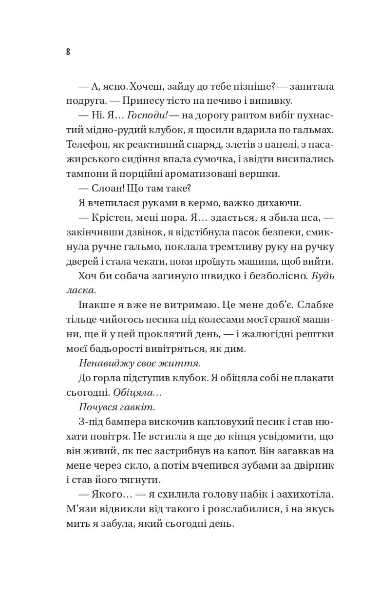 Плейліст «Щасливі довіку». Книга 2, фото - 3