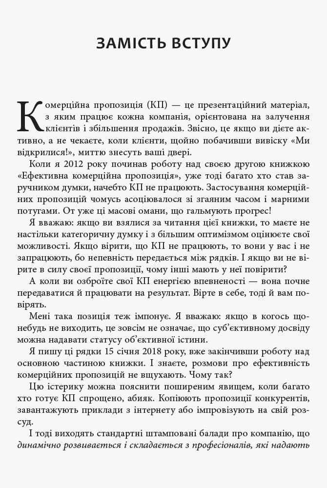 Як писати комерційну пропозицію, фото - 2