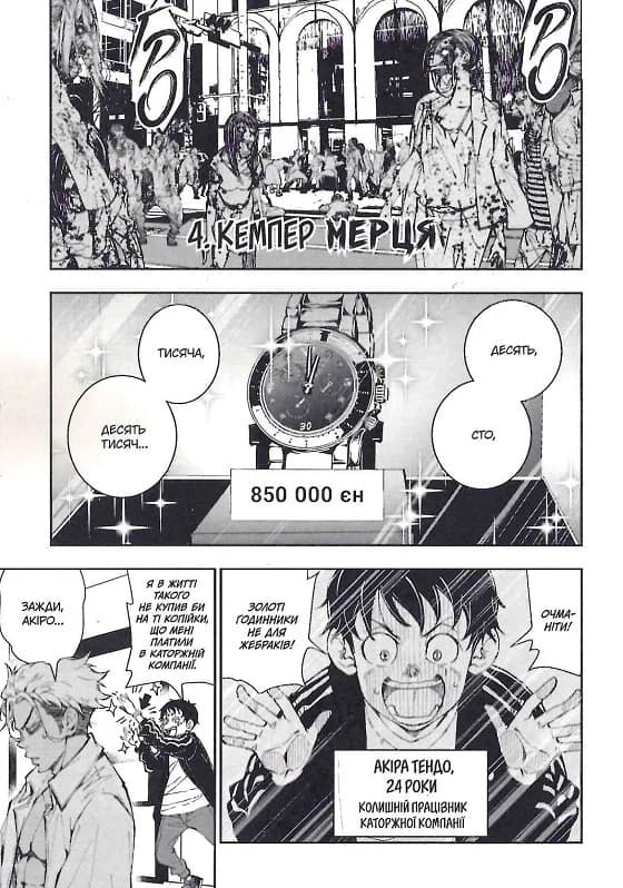 100 бажань до перетворення на зомбі. Том 3, фото - 3