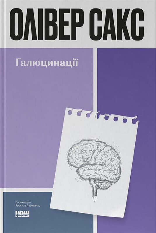 Галюцинації, фото - 1