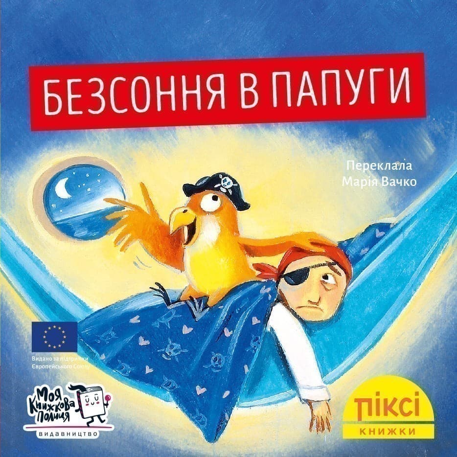 Безсоння в папуги (№12), фото - 1