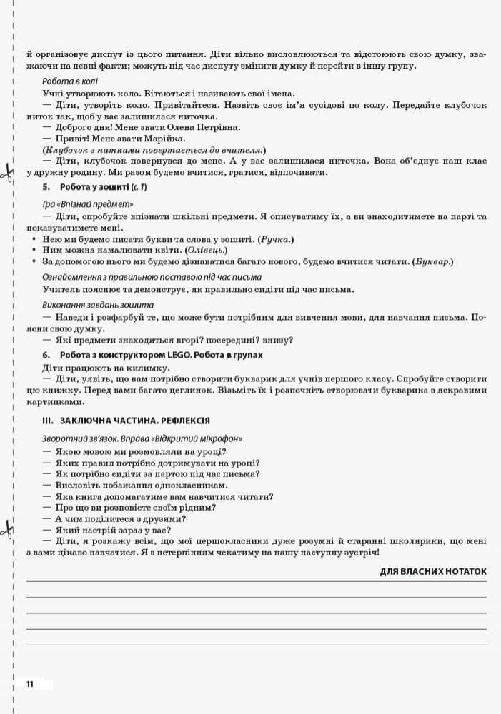 Українська мова (навчання грамоти). 1 клас. Част. 1 (за підр. О. І. Большакової, М. С. Пристінської), фото - 2