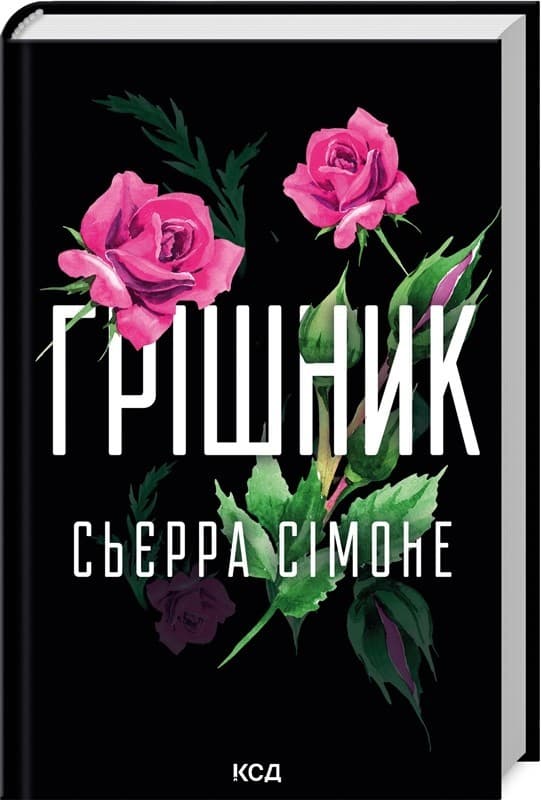 Грішник. Книга 2, фото - 1