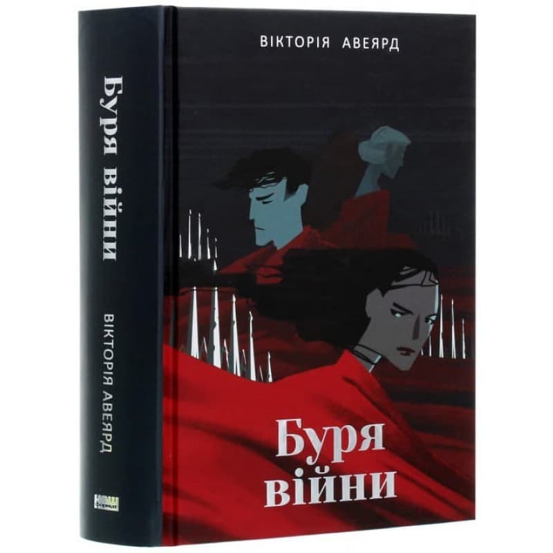 Буря війни. Книга 4, фото - 1