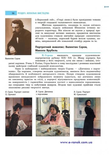 Художня культура СВІТОВА. Навч. посіб. для учнів/вчителів (Укр); (О16447У), фото - 3