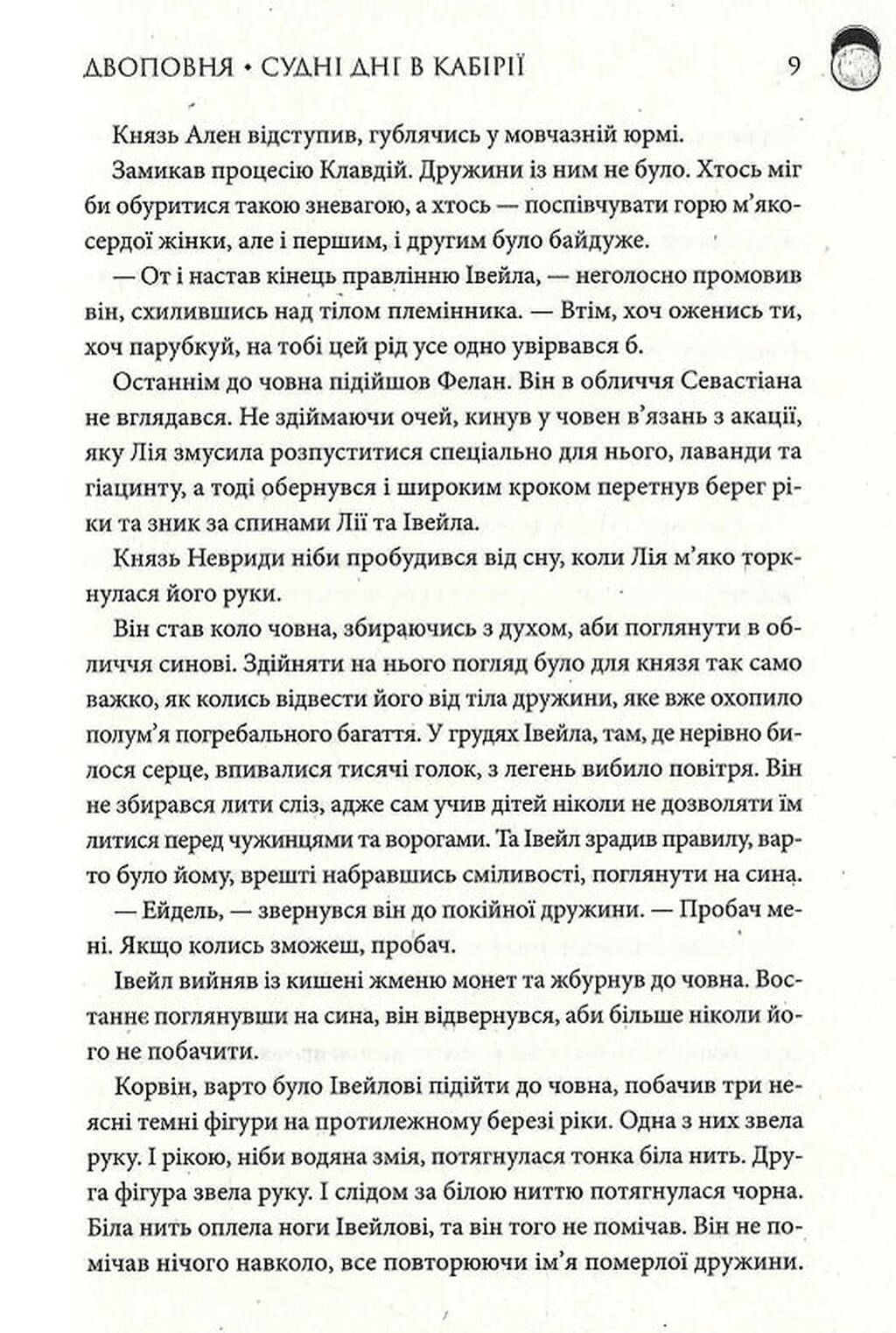 Двоповня. Том 2. Судні дні в Кабірії, фото - 3