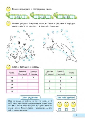 Считаю, решаю. Математика. Часть 3. 1 класс, фото - 3