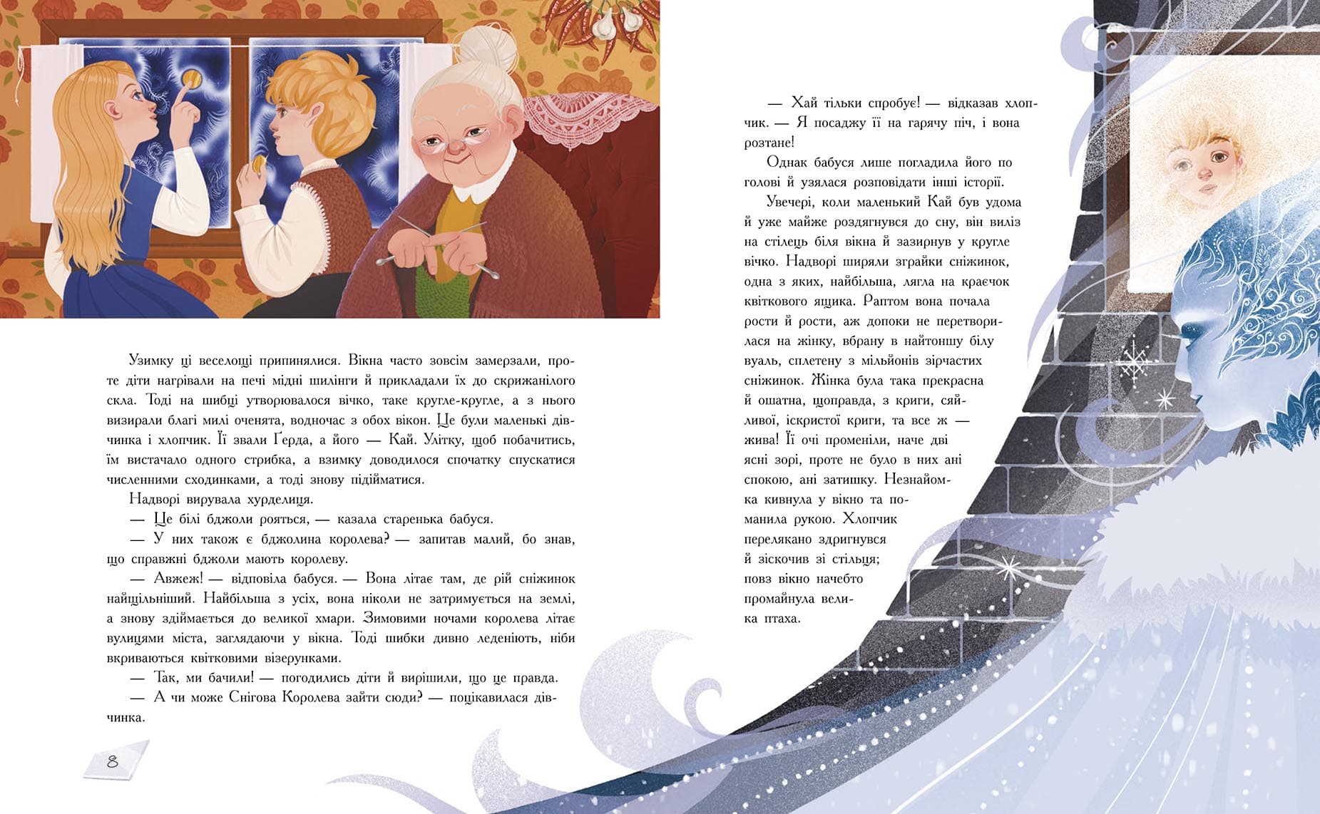 Снігова королева, фото - 3