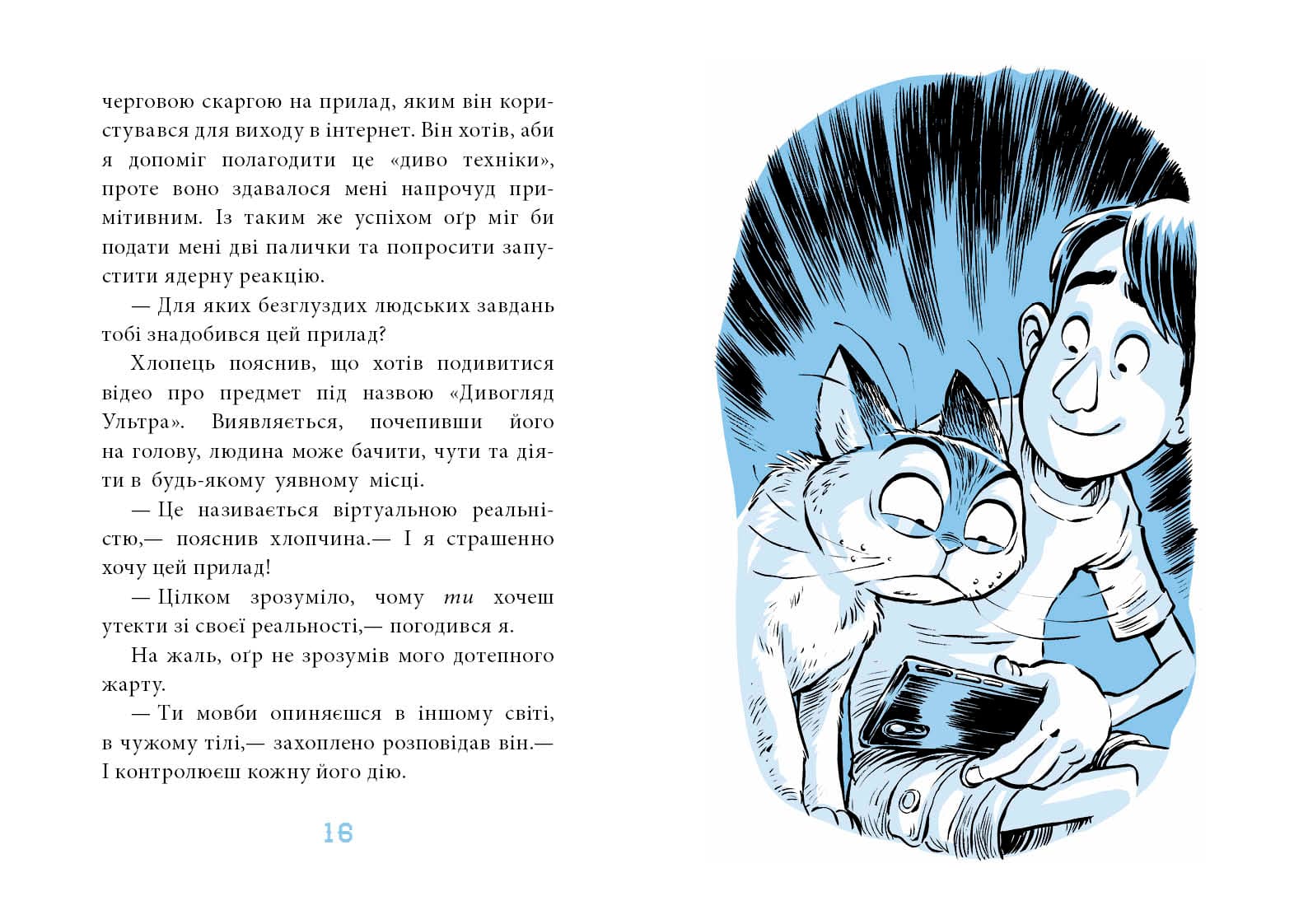 Когтій. Книга 4. Ціль Земля, фото - 2