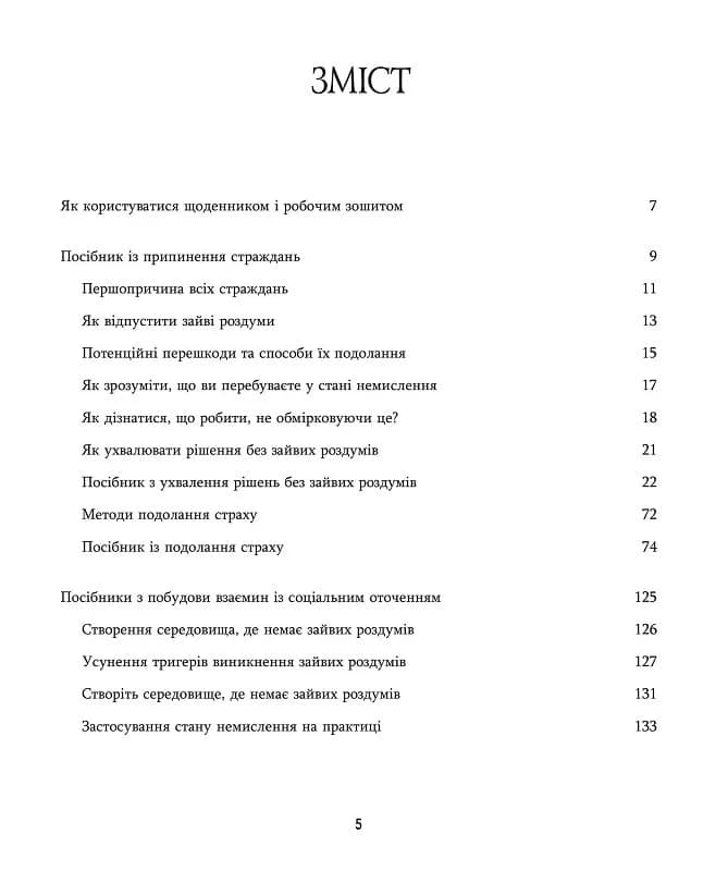 Зцілення від тривоги та зайвих роздумів. Щоденник і робочий зошит, фото - 3