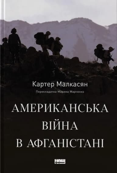 Американська війна в Афганістані
