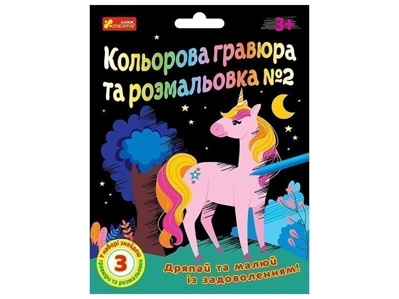 Кольорова гравюра та листівка №2 (для дівчат), фото - 1
