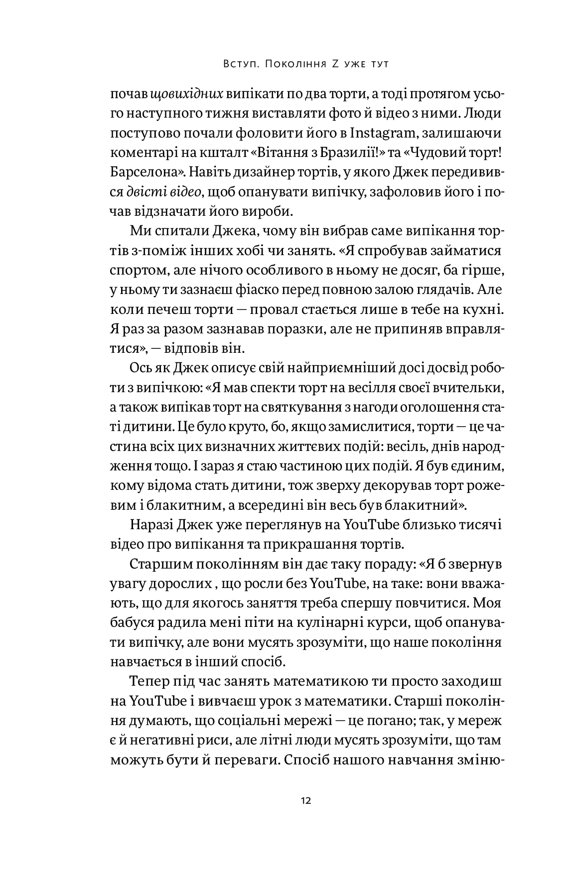 Zкономіка: як покоління Z zмінює майбутнє біzнесу, фото - 2