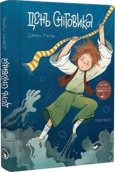 День сніговика