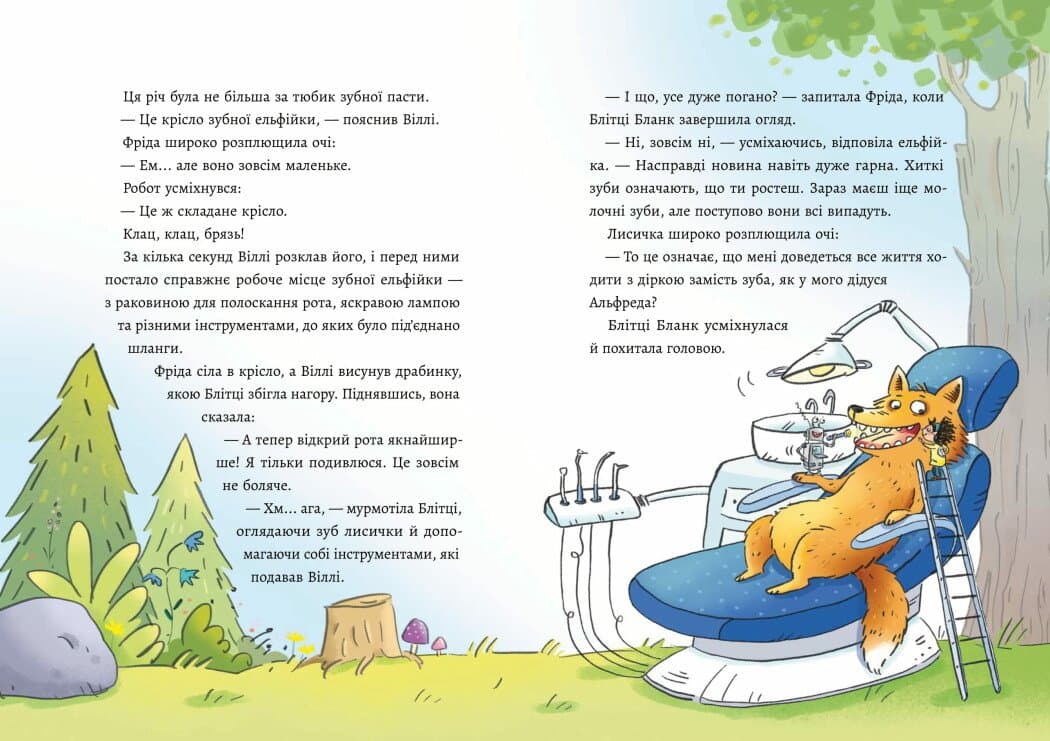 Зубна тривога, фото - 2