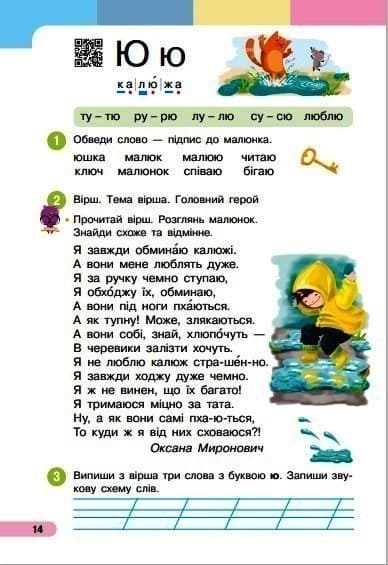 Українська мова. Буквар. Навчальний посібник для 1 класу ЗЗСО (у 6-ти частинах). Частина 6, фото - 2