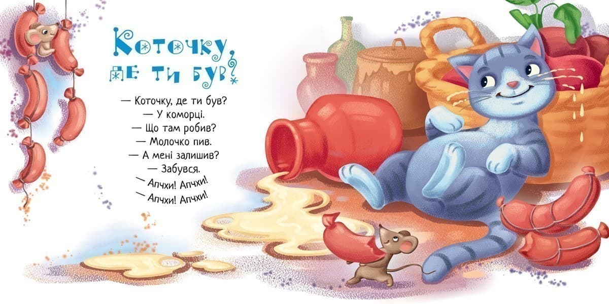 Іди-іди, дощику! Забавлянки-колисанки, фото - 3