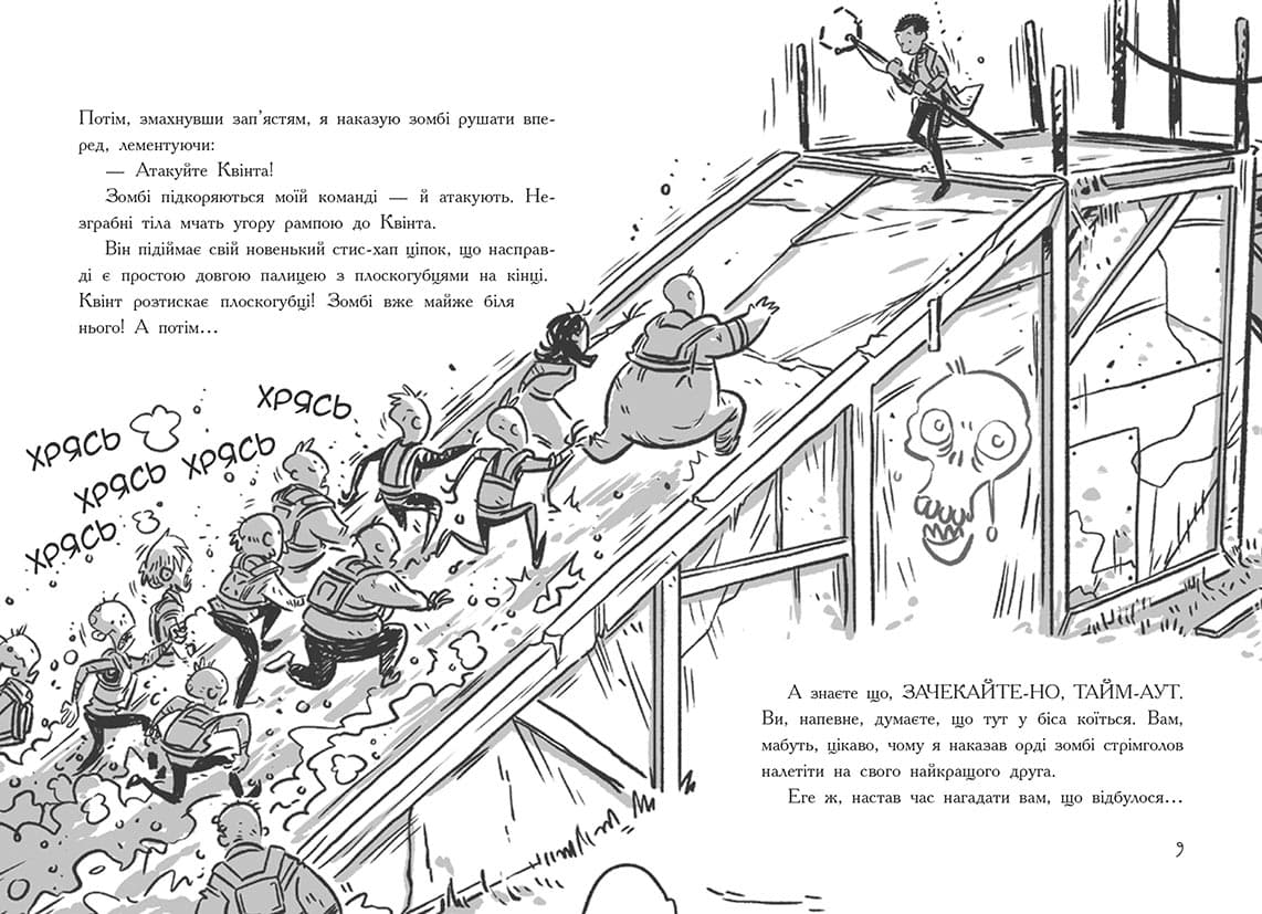 Останні підлітки на Землі і Дорога скелетів. Книга 6, фото - 2