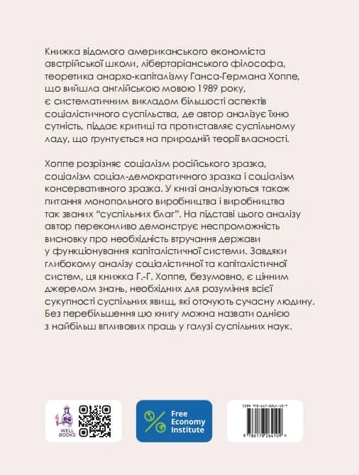 Теорія соціалізму та капіталізму, фото - 2