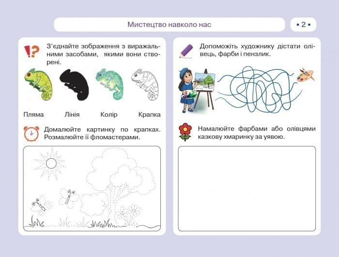 Мистецтво 1 клас. Альбом-шаблон, фото - 2