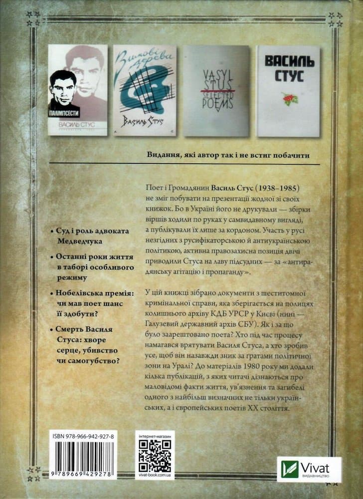 Справа Василя Стуса Збірка документів з архіву колишнього КДБ УРСР, фото - 2