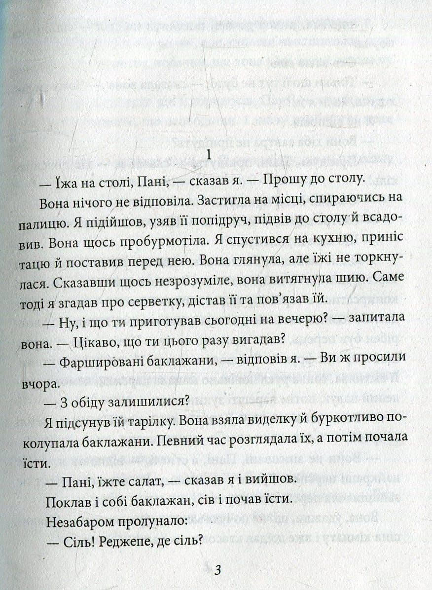 Мовчазний дім, фото - 2